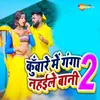 About Kunware Mein Ganga Nahaile Bani 2 Song